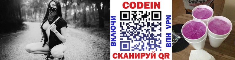 Codein напиток Lean (лин)  Купить закладки  Волгодонск 